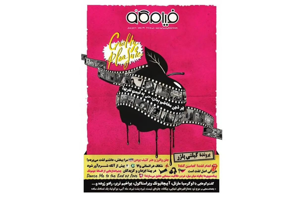«فیلم‌کاو» منتشر می‌شود