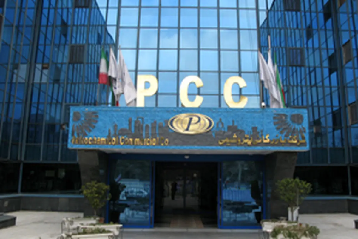  PCC در نمایشگاه نفت و گاز؛ از بازوی تجاری تا هلدینگ بین‌المللی