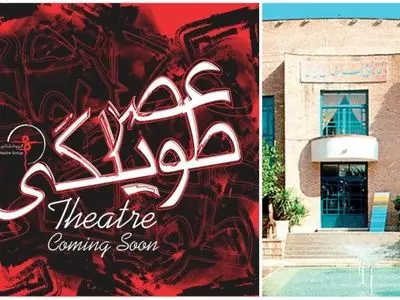 عصر طویلگی به تماشاخانه استاد انتظامی می‌‌رود