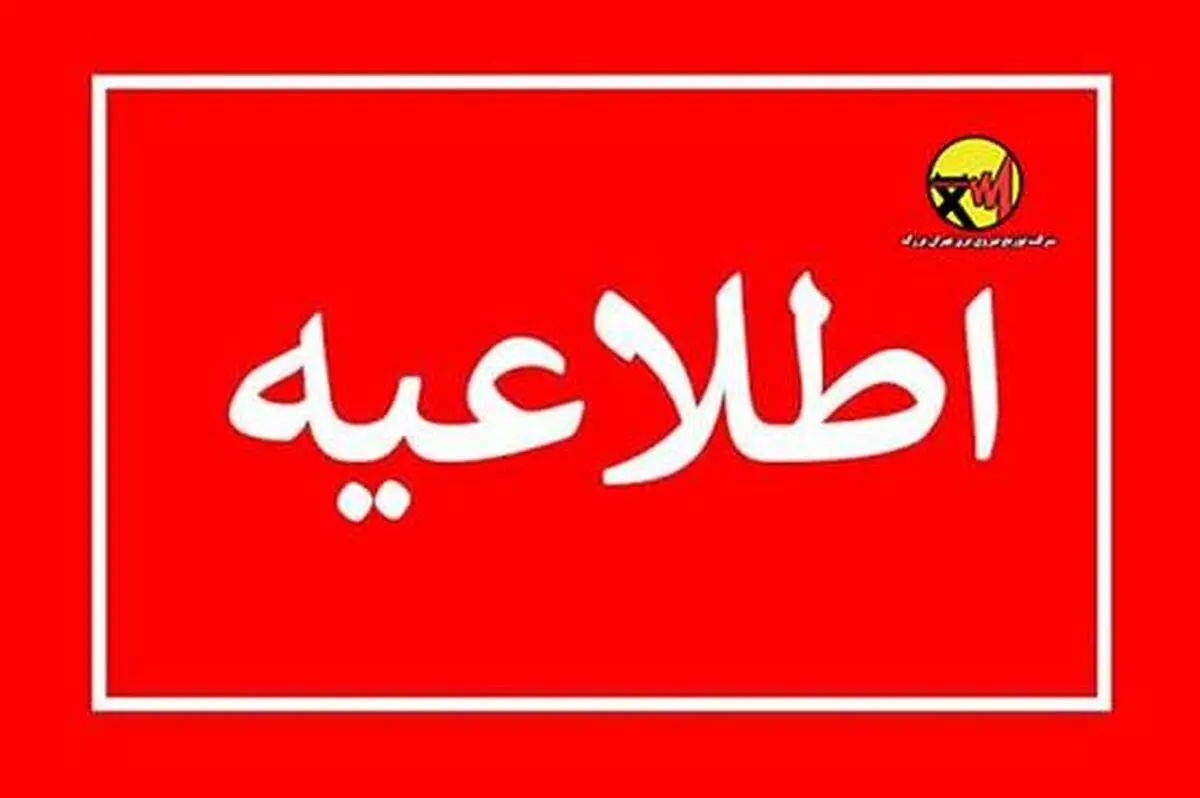 اطلاعیه توزیع نیروی برق تهران بزرگ در خصوص قبوض جدید صادر شده