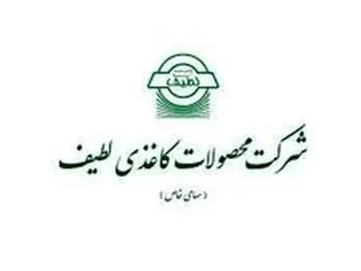 جزئیات صورتهای مالی "کلطیف" در سه ماهه نخست سال