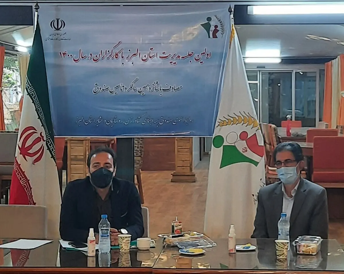 اولین نشست مدیریت استان البرز با کارگزاران برگزار شد