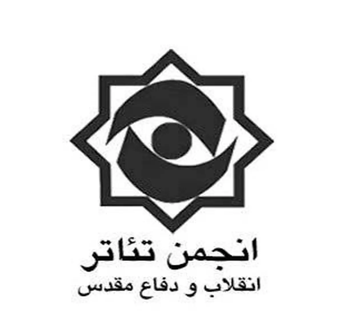 حمایت انجمن تئاتر انقلاب و دفاع مقدس از جشنواره مرصاد