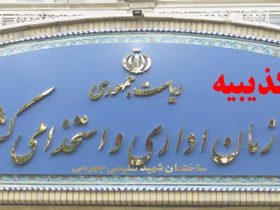 سازمان اداری و استخدامی کشور خبر عدم پیگیری لایحه تشکیل سازمان ملی جوانان از سوی دولت را تکذیب کرد