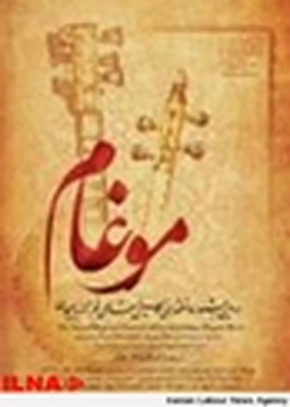 جزییات داوری دومین جشنواره موسیقی فجر مقامی آذربایجانی اعلام شد