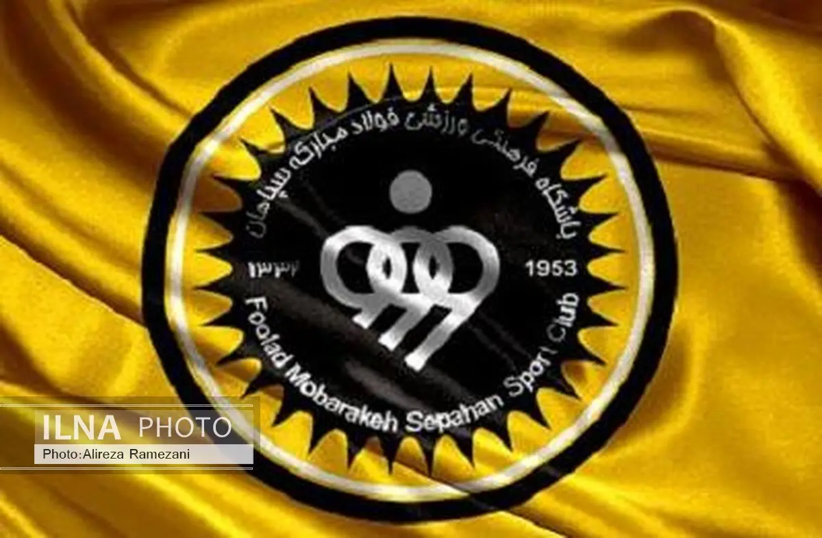 اعتراض رسمی باشگاه سپاهان به اشتباهات مرگبار داوری