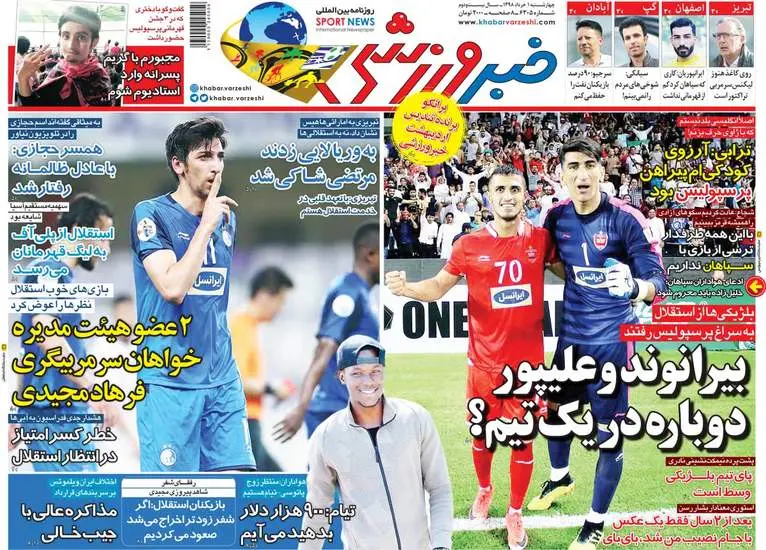 صفحه اول روزنامه ها چهارشنبه ۱ خرداد