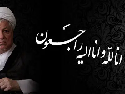 آیت الله هاشمی درگذشت خواهر محمد شریعتمداری را تسلیت گفت