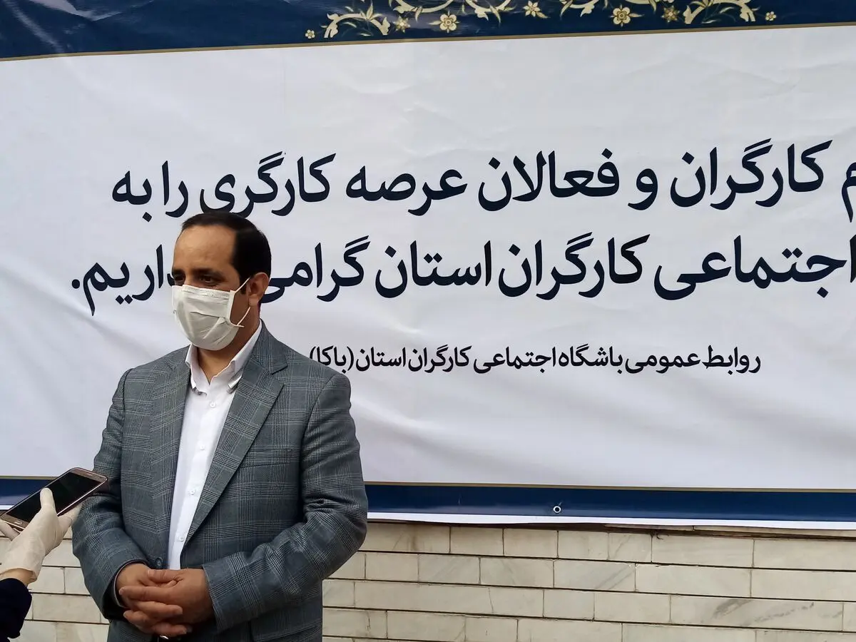 پرداخت تسهیلات به کارفرمایان آسیب دیده از کرونا/۵۰ درصد جمعیت خراسان رضوی جزو قشر کارگر هستند