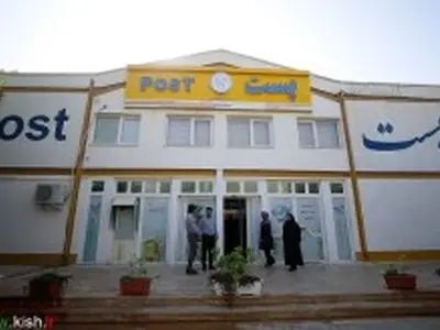 پایداری ارائه خدمات پستی در کیش
