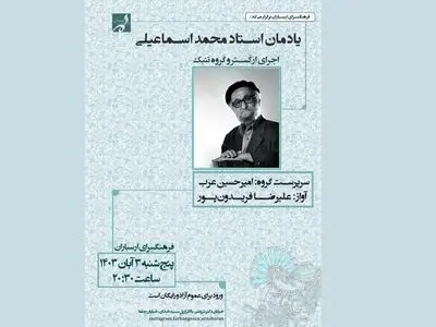 یادمان محمد اسماعیلی در فرهنگسرای ارسباران