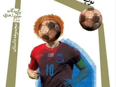 «توپهای فوتبال آقای کورتز» خواندنی شد 