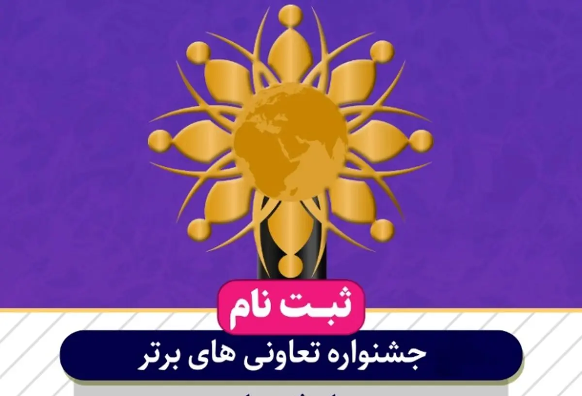 آغاز فرایند ثبتنام تعاونیهای برتر در لرستان