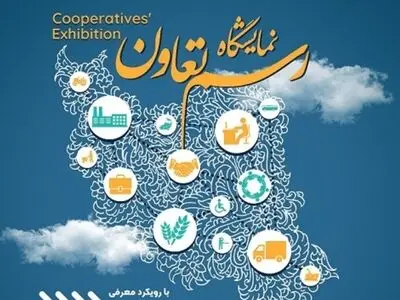 ساماندهی تعاونی‌های سهام عدالت/ افزایش ۷۷ درصدی تسهیلات پرداختی به تعاونی‌ها