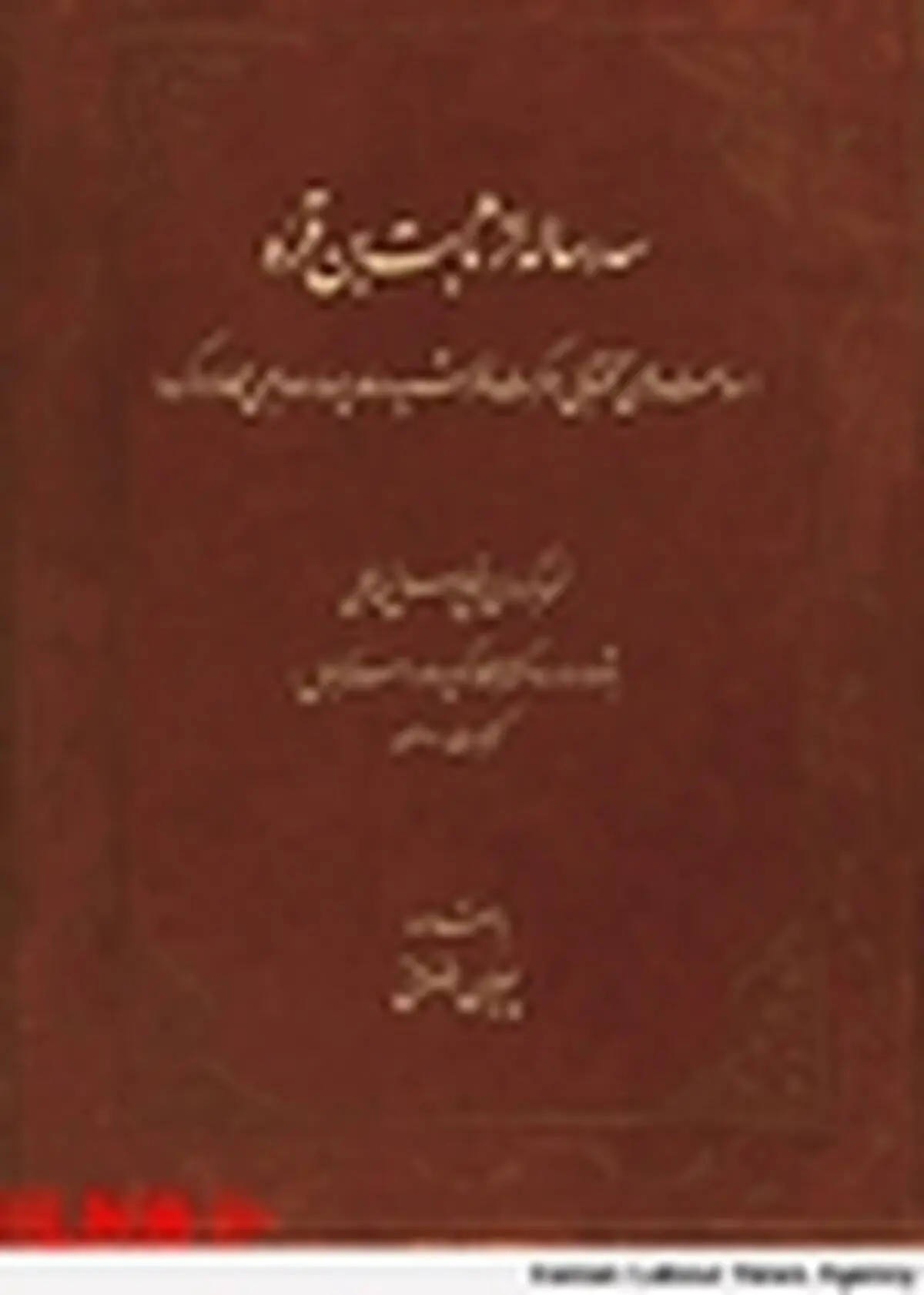 سه رساله از ثابت بن قره منتشر شد