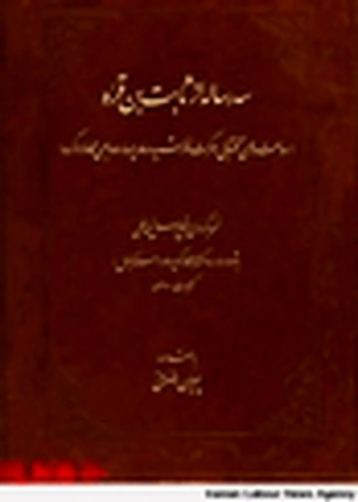 سه رساله از ثابت بن قره منتشر شد