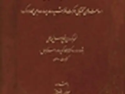 سه رساله از ثابت بن قره منتشر شد