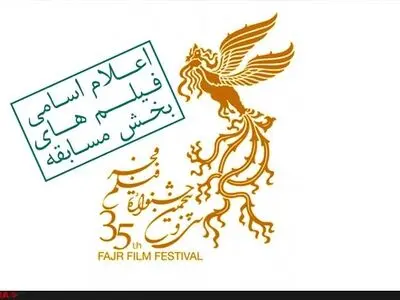 اسامی فیلم‌های بخش اصلی جشنواره فیلم فجر اعلام شد  