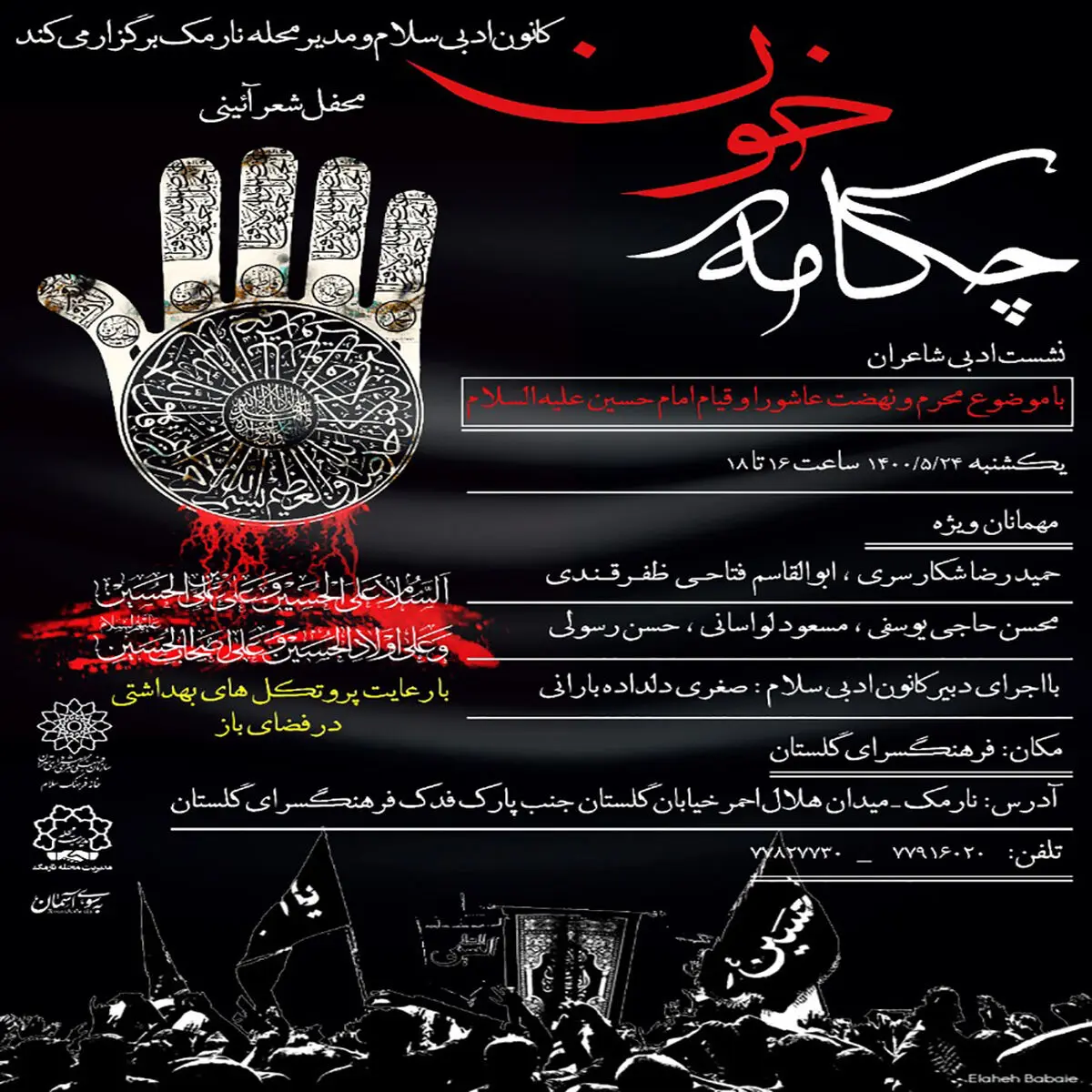 محفل شعر آیینی« چکامه خون » در فرهنگسرای گلستان