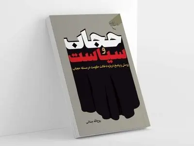 «زن، زندگی، آزادی» از منظر فقه/ حجاب اجباری یا قانون دینی؟