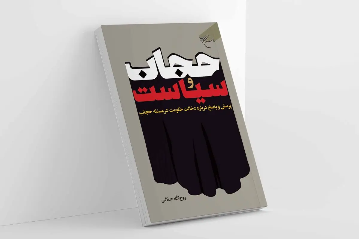 «زن، زندگی، آزادی» از منظر فقه/ حجاب اجباری یا قانون دینی؟