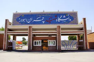 دانشگاه شهید چمران اهواز تائیدیه وزارت آموزش عالی اردن را دریافت کرد

