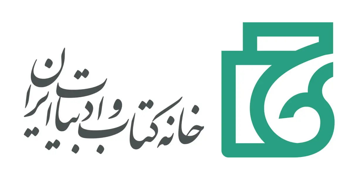 ناشران داخلی، کتاب‌های خود را برای حضور در نمایشگاه اعلام وصول کنند