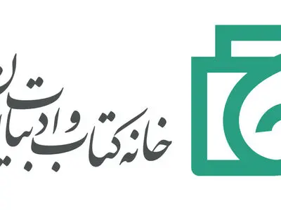 ناشران داخلی، کتاب‌های خود را برای حضور در نمایشگاه اعلام وصول کنند
