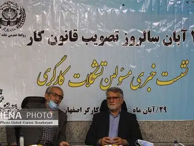 نشست خبری مسوولین تشکل های کارگری اصفهان