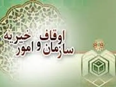 ثبت وقف ۵۰۰ متری درشهرستان تیران و کرون اصفهان