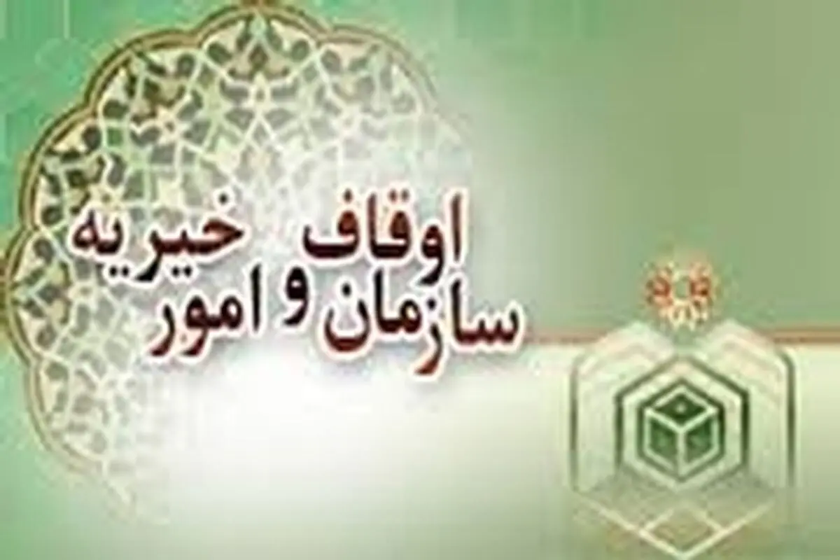 ثبت وقف ۵۰۰ متری درشهرستان تیران و کرون اصفهان