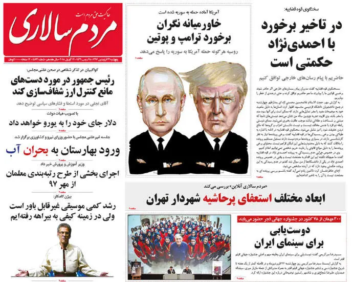 صفحه اول روزنامه ها پنجشنبه 23 فروردین