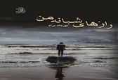 رازهای شبانه من، تریلری از زندگی جنایت‌آلوده
