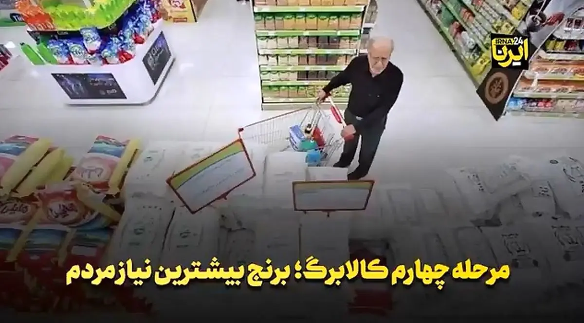 مرحله چهارم کالابرگ؛ برنج بیشترین نیاز مردم + فیلم