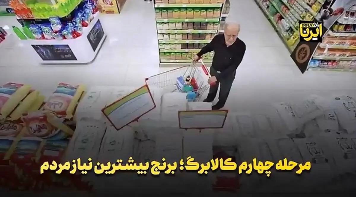 مرحله چهارم کالابرگ؛ برنج بیشترین نیاز مردم + فیلم