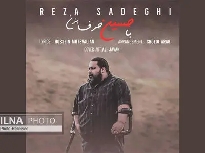 «با حسین حرف بزن» اثر جدید رضا صادقی+صوت