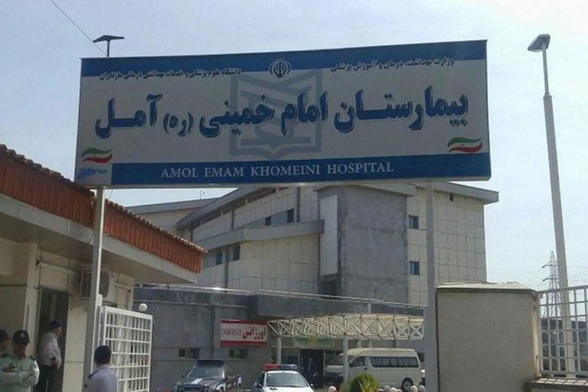 اعتراض کادر درمانی بیمارستان امام خمینی آمل 