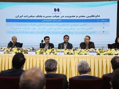 مدیرعامل و اعضای جدید هیأت‌مدیره بانک صادرات ایران معرفی شدند