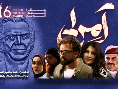 سریال «آمرلی» برنده هلال طلایی در عراق شد