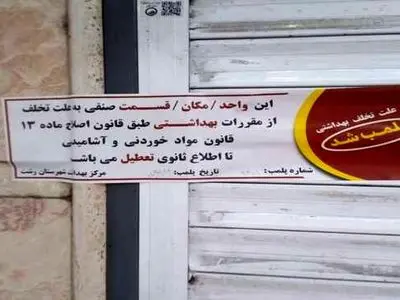 پلمب ۲۵ واحد صنفی و توقیف بیش از ۲ تن مواد غذایی غیربهداشتی در رشت