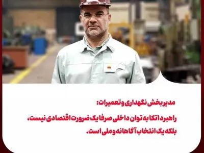 راهبرد اتکا به توان داخلی صرفا یک ضرورت اقتصادی نیست، بلکه یک انتخاب آگاهانه و ملی است