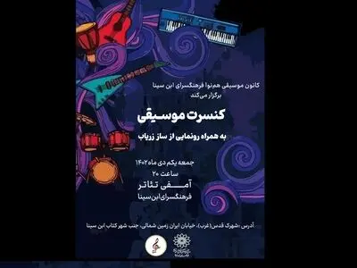 ساز ابداعی «زریاب» رونمایی می‌شود