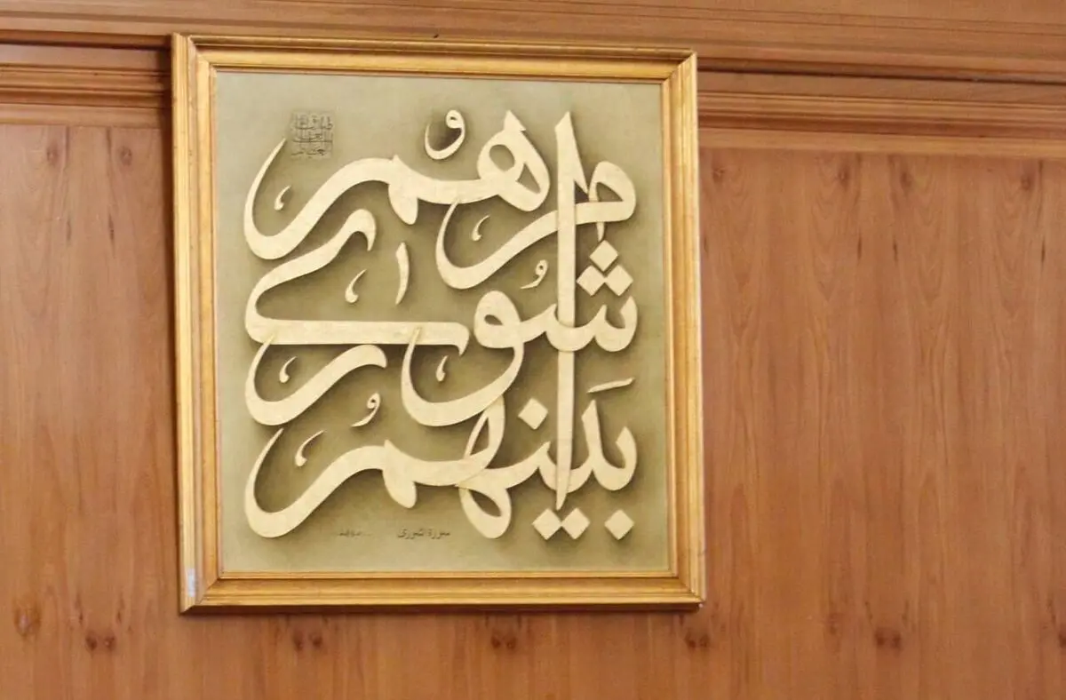 بیانیه اجلاسیه شوراهای کلان شهرها و مراکز استان: حکمرانی یکپارچه، پیش شرط تحقق شهرهای مدرن

