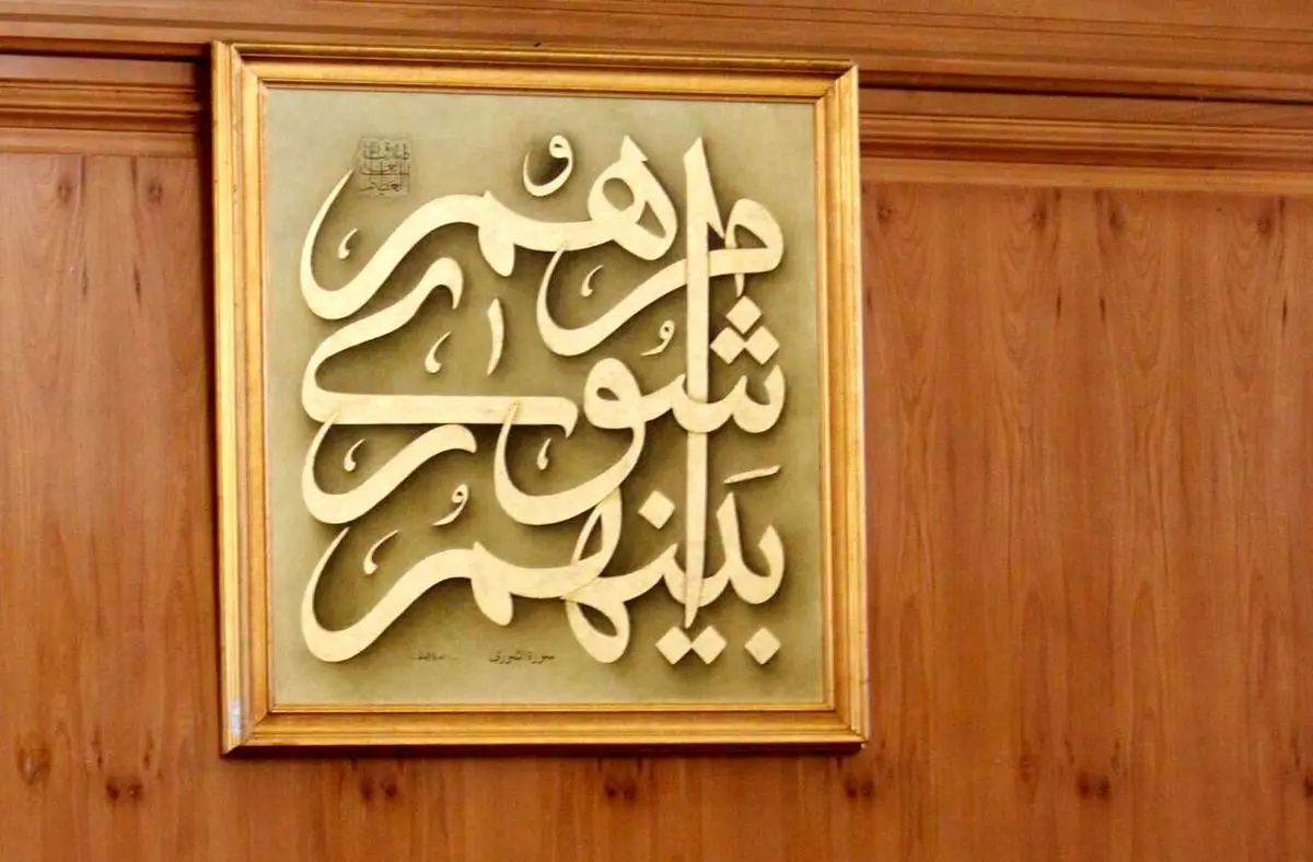 بیانیه اجلاسیه شوراهای کلان شهرها و مراکز استان: حکمرانی یکپارچه، پیش شرط تحقق شهرهای مدرن
