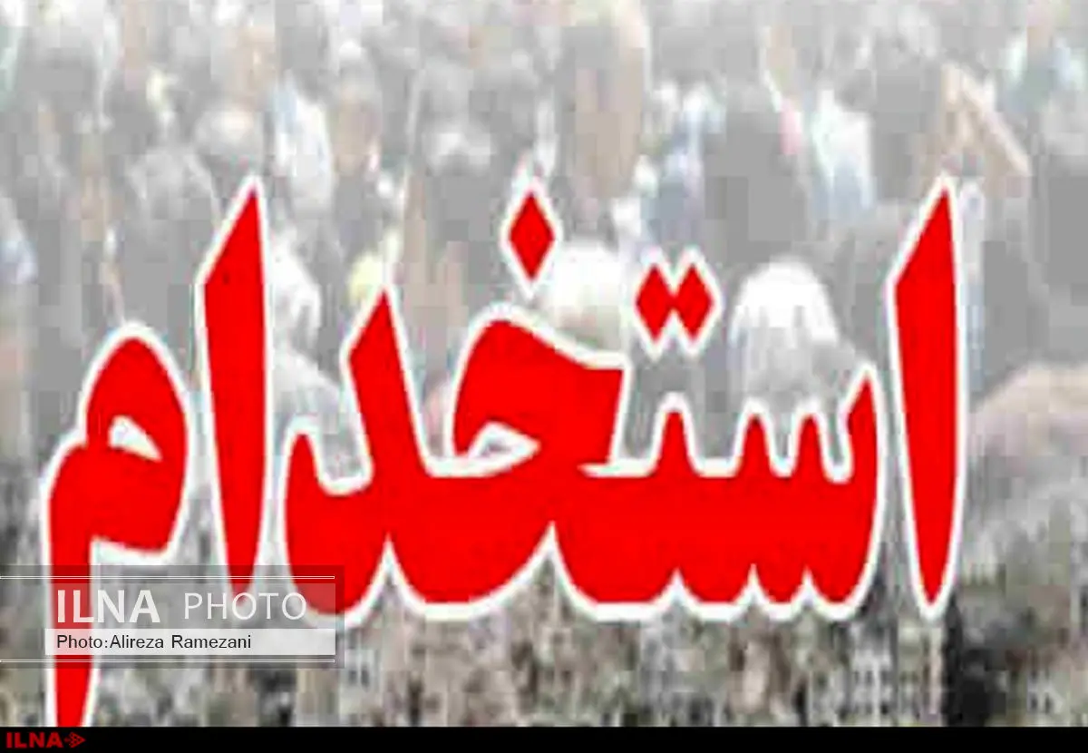 آغاز ثبت نام دومین آزمون استخدامی دستگاهها از امروز