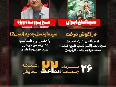 ایرج طهماسب به «هفت» می‌آید