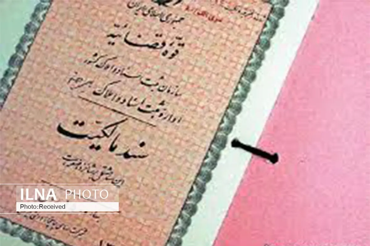 صدور سند مالکیت برای ۲ هزار و ۱۲۱ هکتار از اراضی در تبریز 