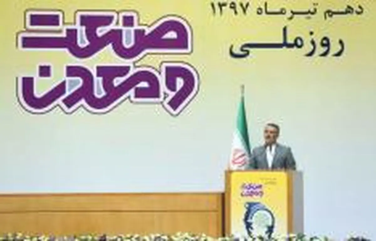آغاز آیین بزرگداشت روز صنعت و معدن 