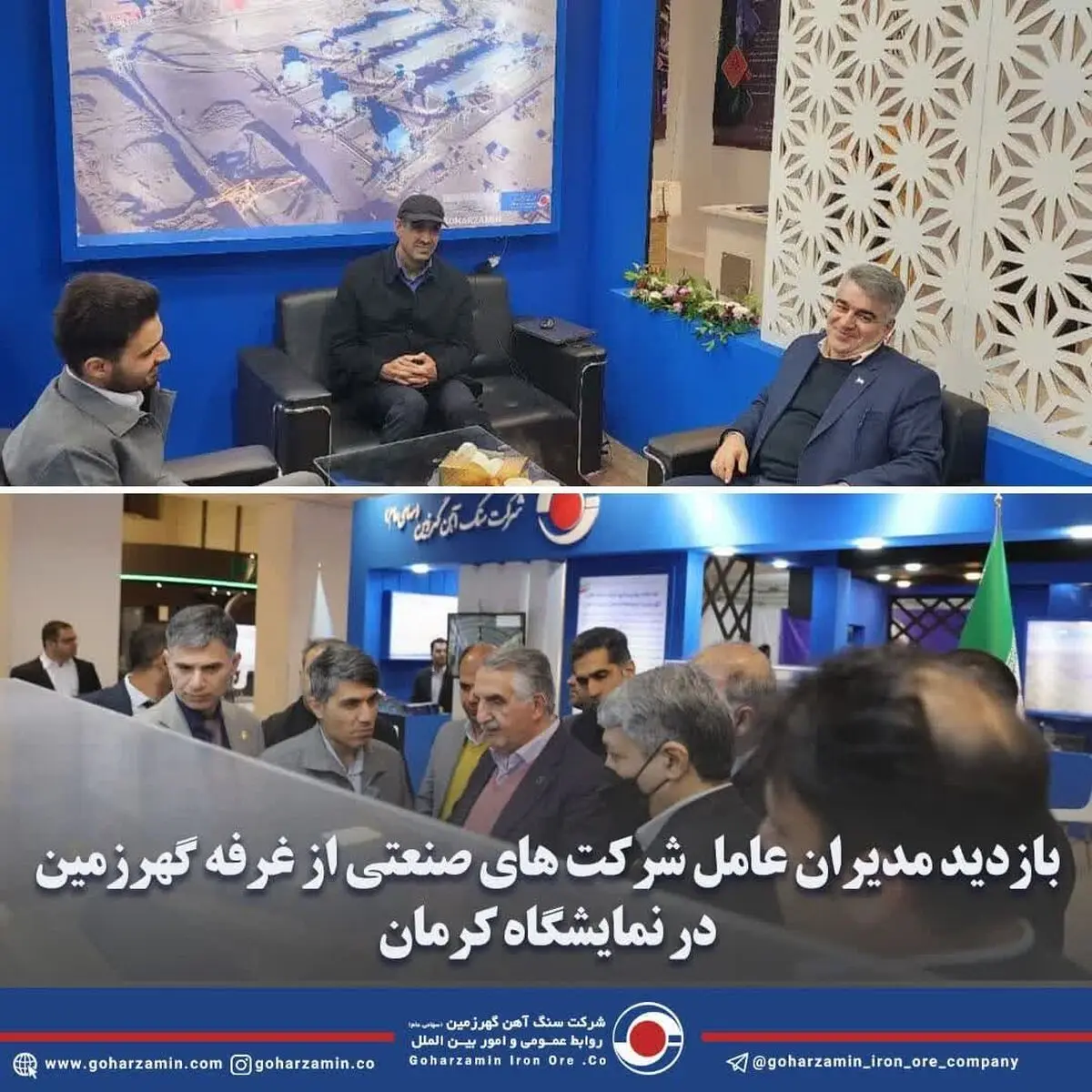بازدید مدیران عامل شرکت های صنعتی از غرفه گهرزمین در نمایشگاه کرمان