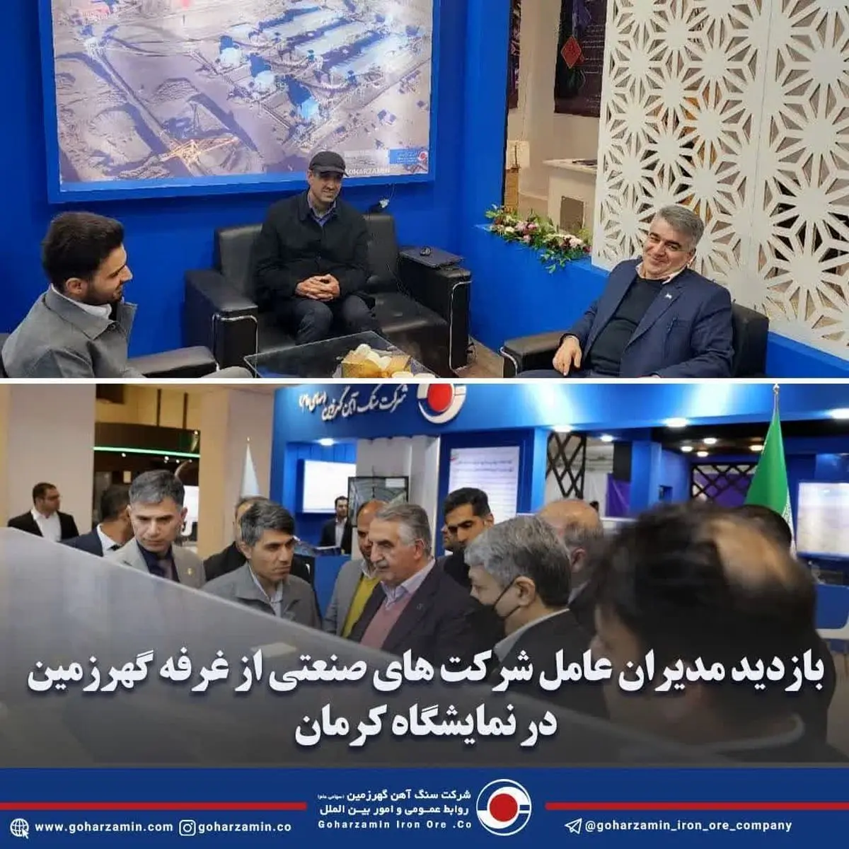 بازدید مدیران عامل شرکت های صنعتی از غرفه گهرزمین در نمایشگاه کرمان